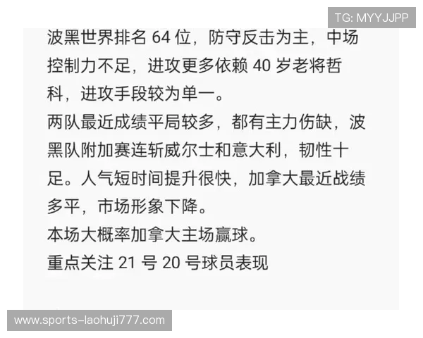 加拿大VS波黑世界杯战力对比：双方近期表现、核心球员及战术策略详解
