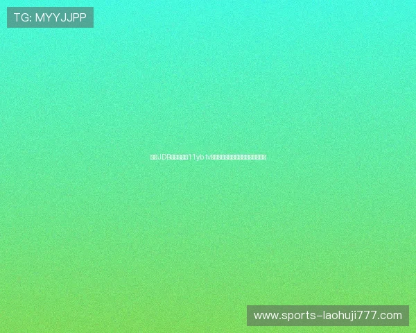 解决JDB电子链接尙11yb tv常见连接问题的实用技巧与操作指南
